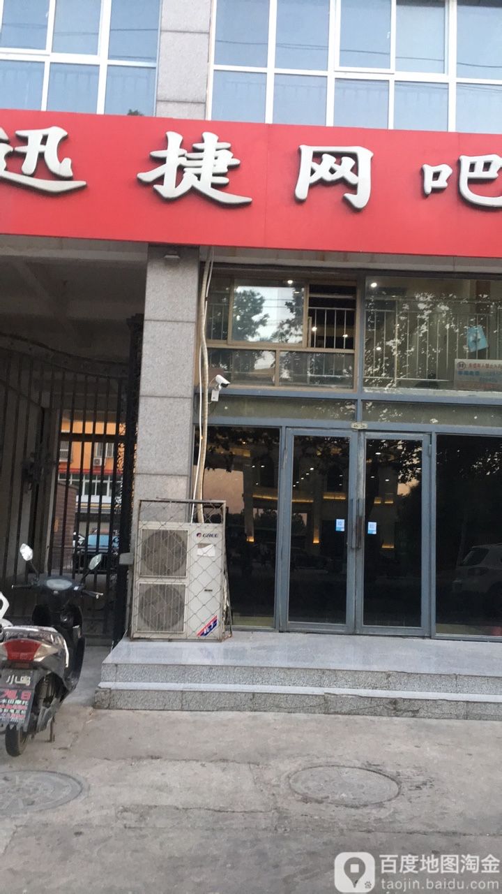 讯捷网吧(中华东街店)