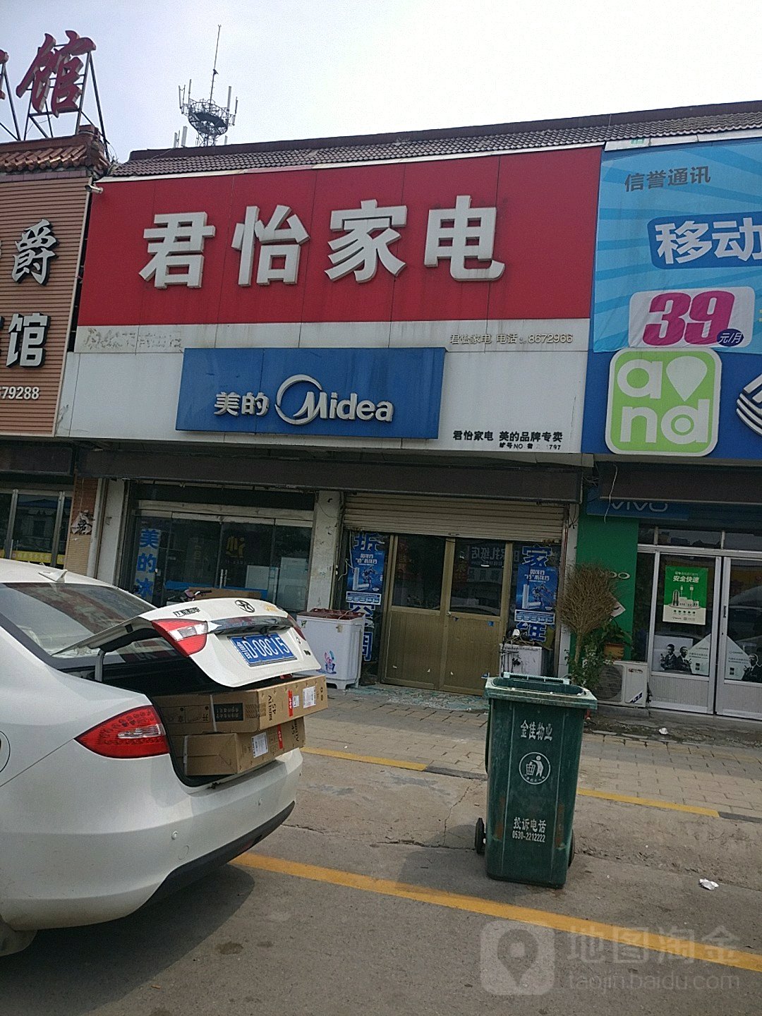 君怡家电