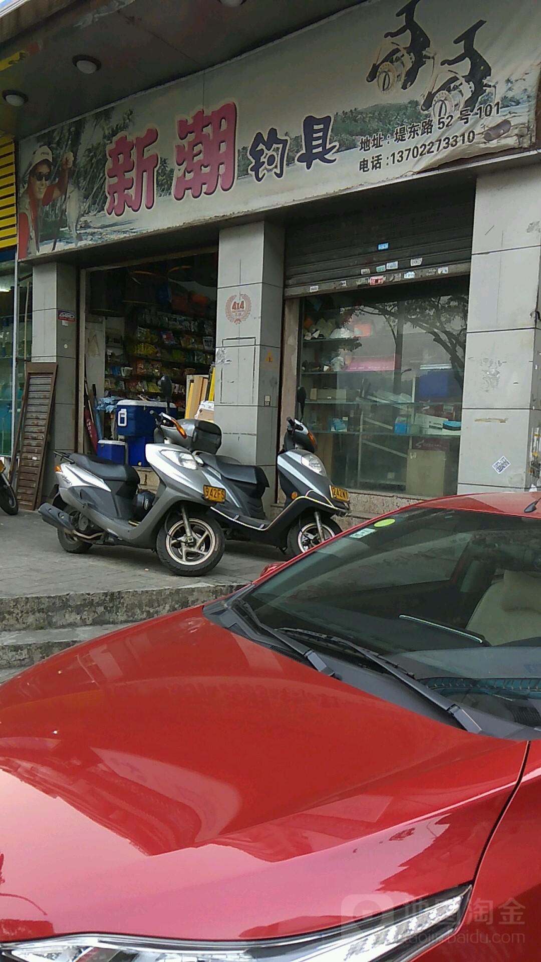 新潮钓具(堤东路店)