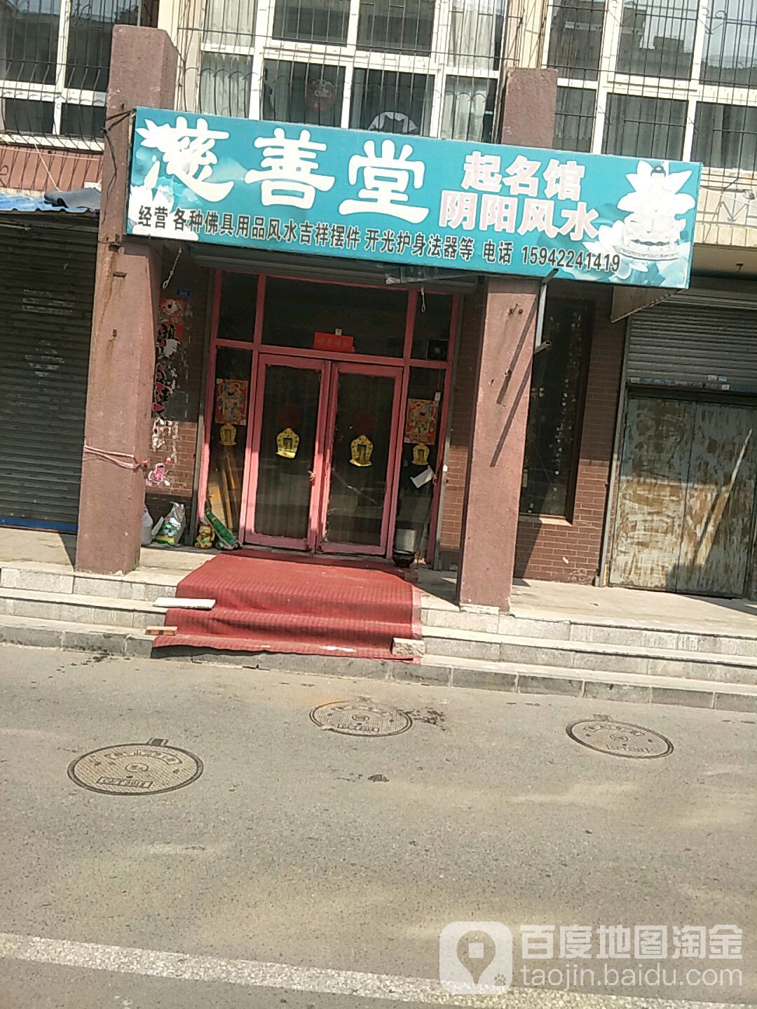 三合缘慈善堂(韩国第一街店)