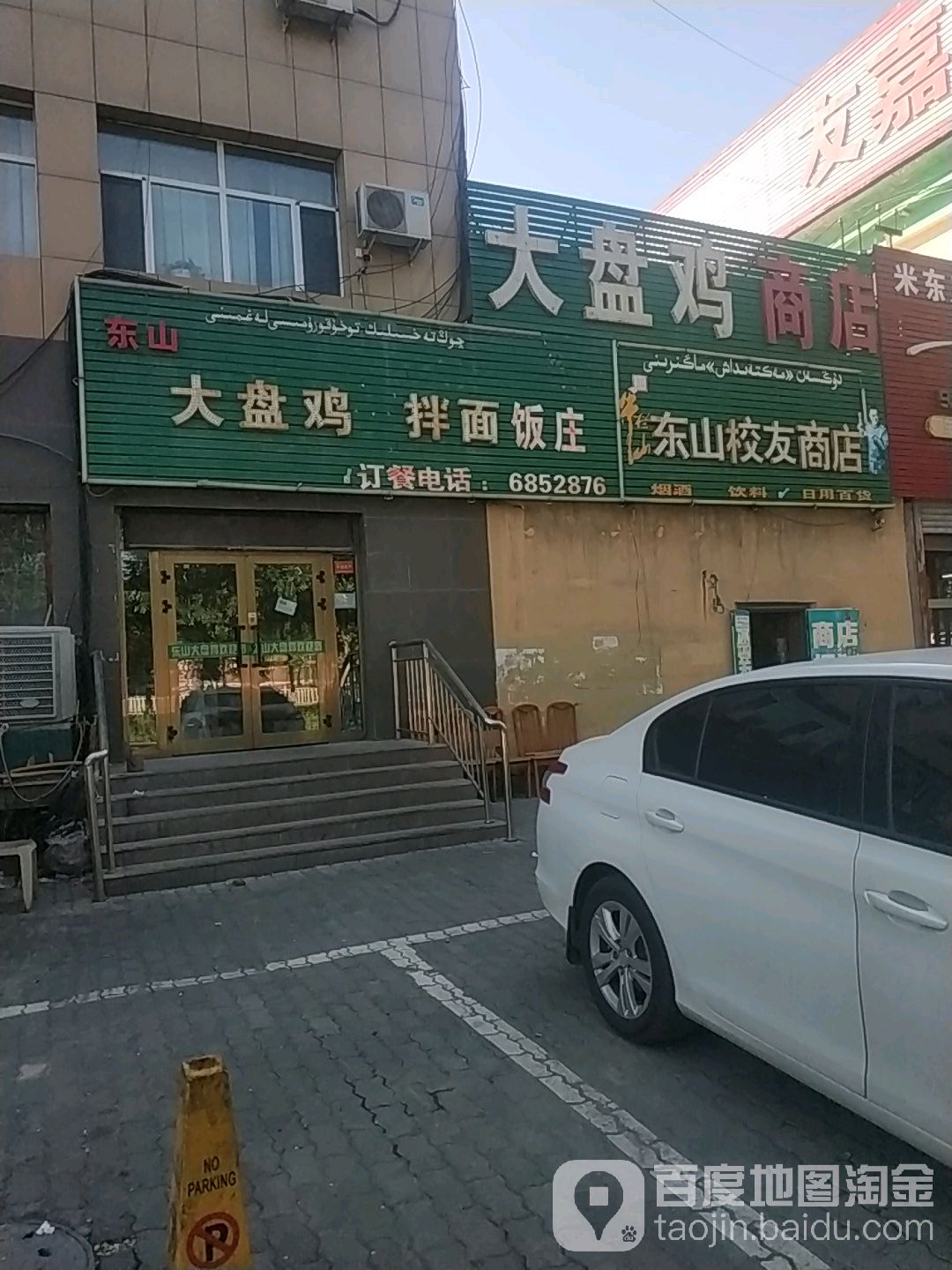 东山校友商店