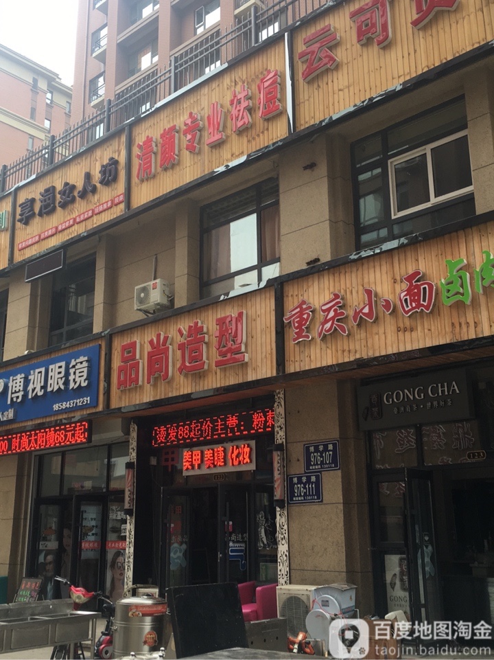 品尚造型美容纹绣美甲(恒大御景店)