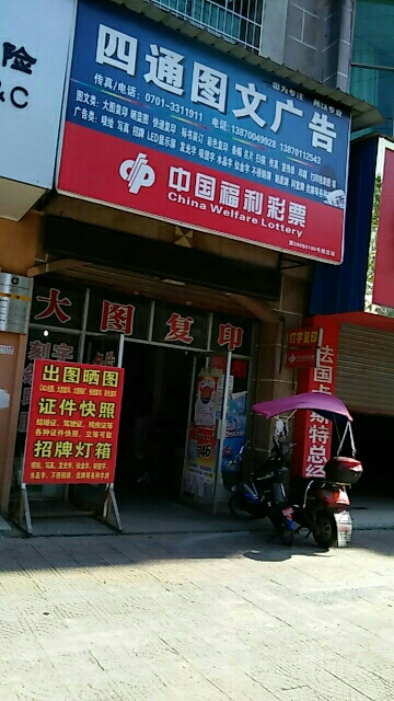 四通漳图广告(建设路店)