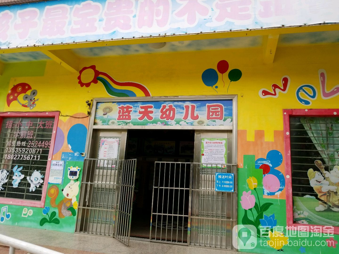 福州蓝天幼儿园图片