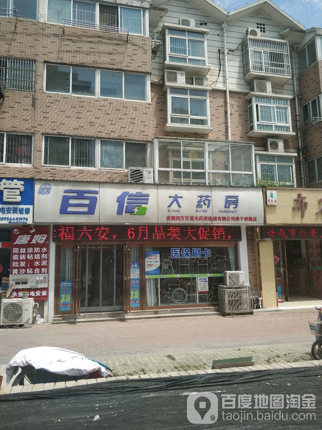 百信大要放(佛子岭中路店)