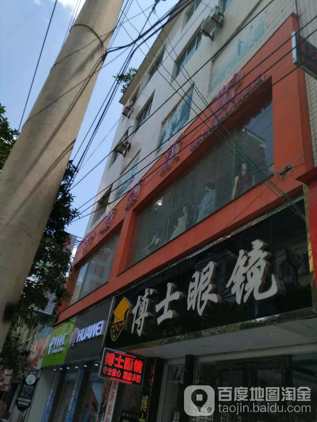 博士眼镜(石阡店)