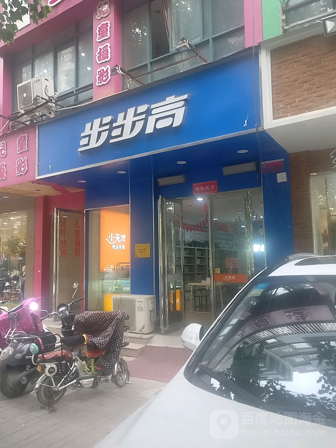 步步高(郑州市未来路官方授权旗舰店)