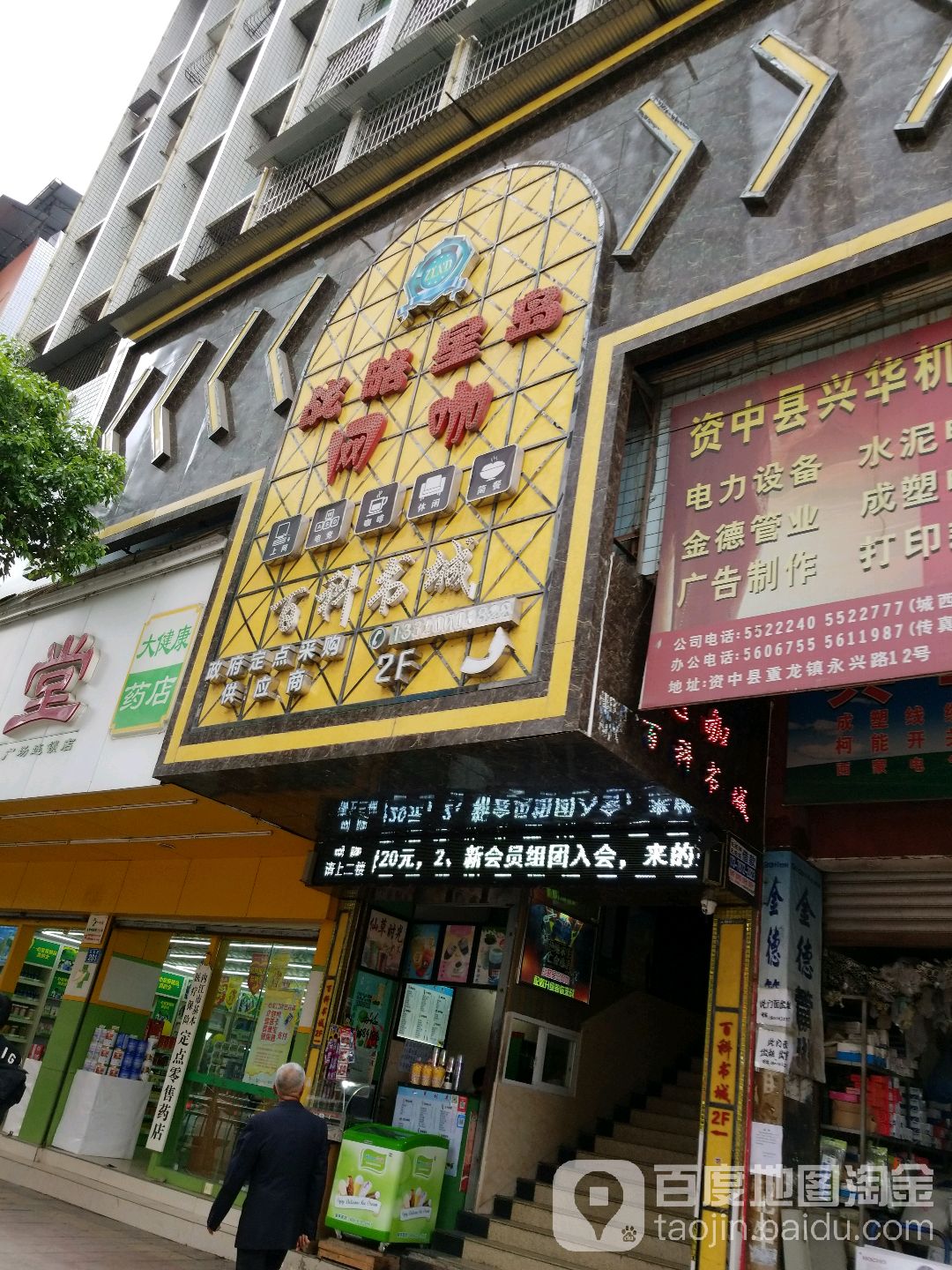 战略星岛网咖