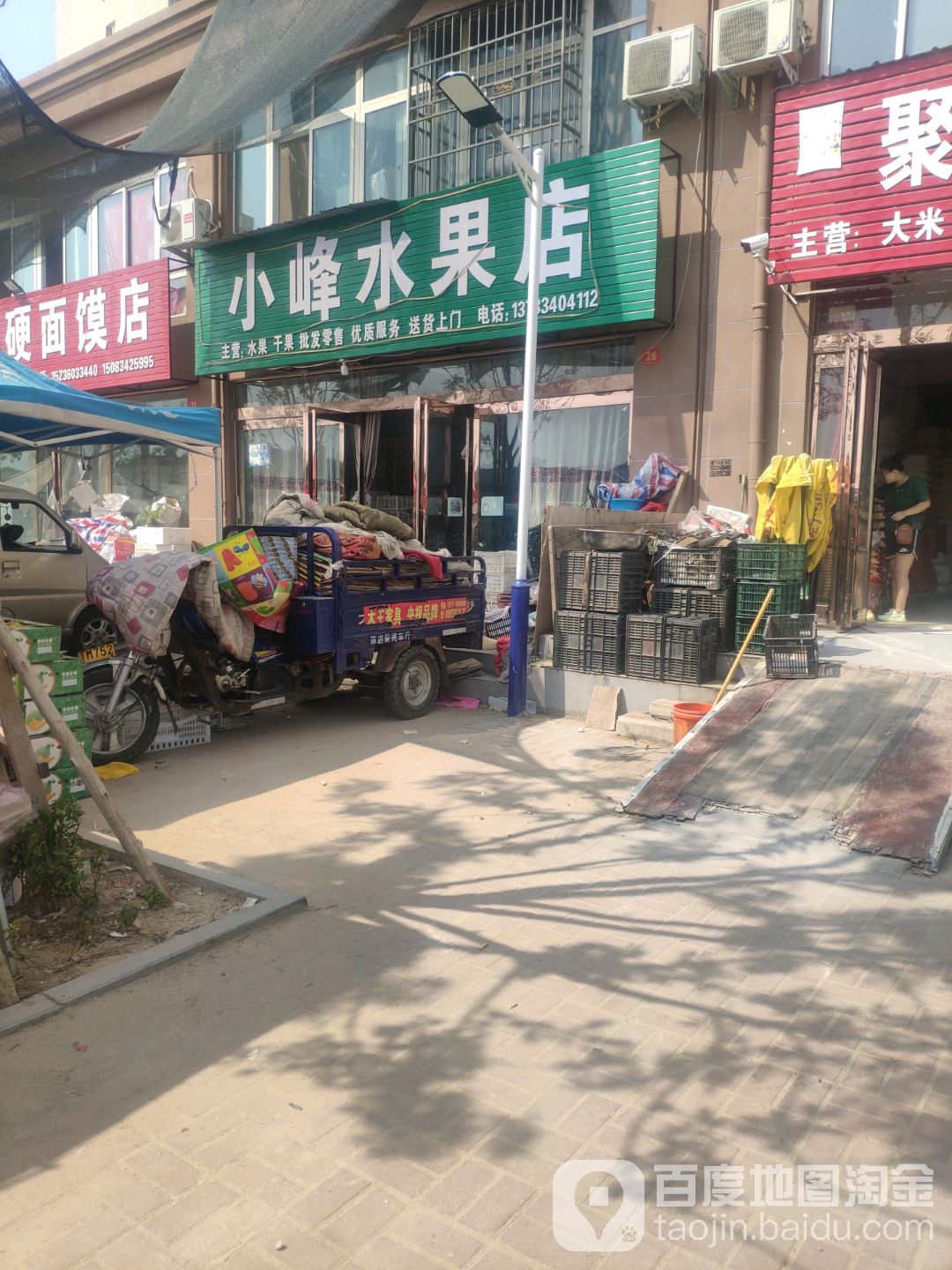 小峰水果店