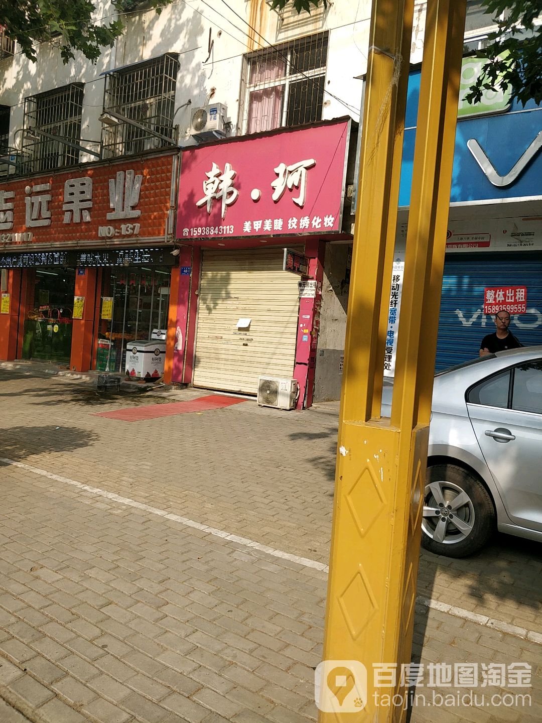 韩珂美甲美睫