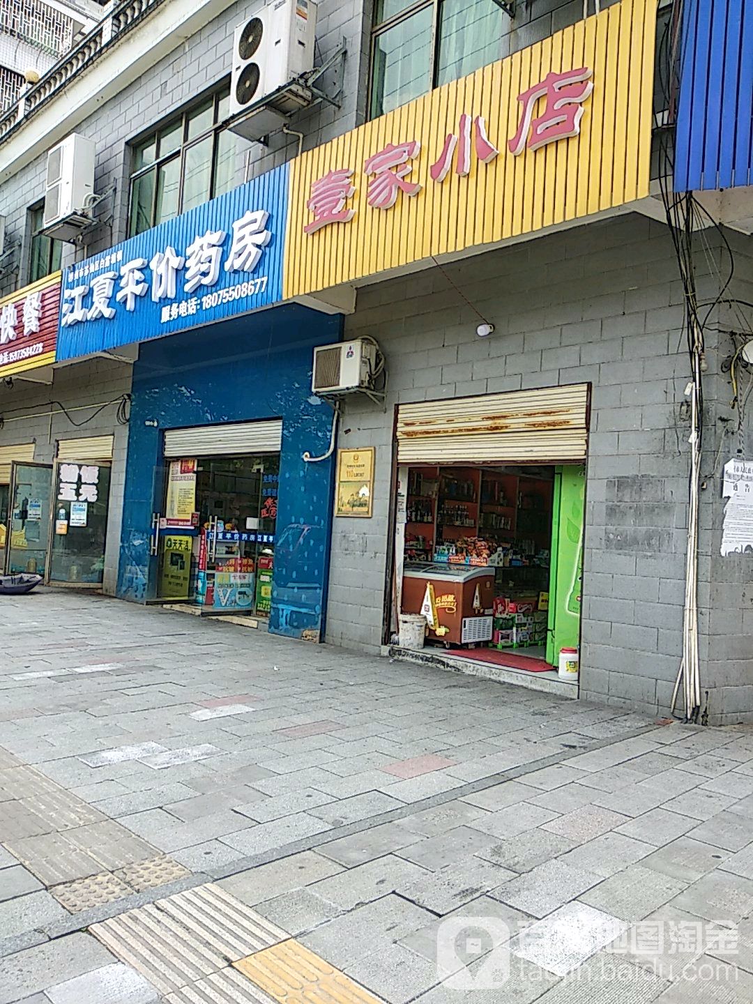 壹家小吃(林邑路店)