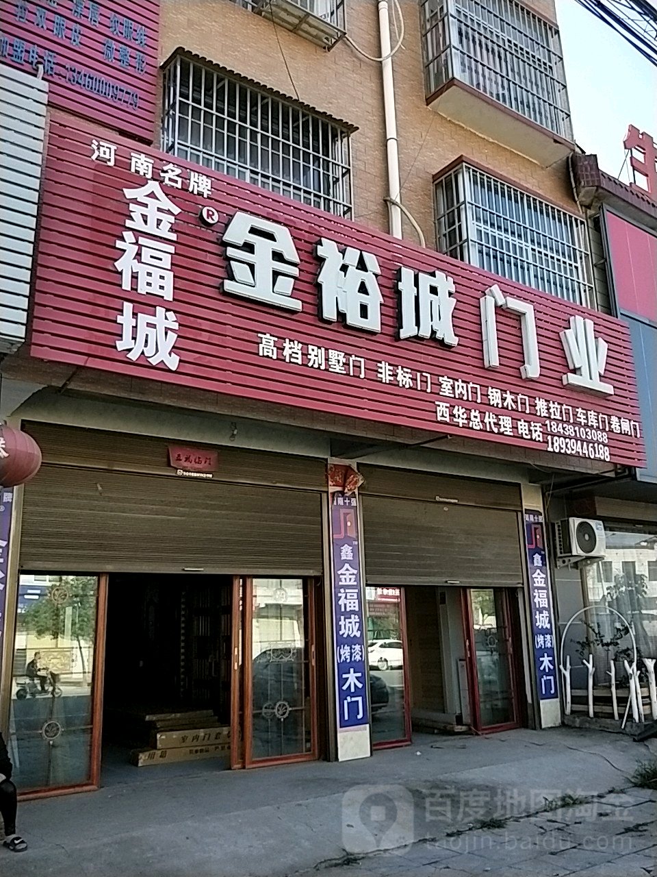 金裕城门业(逍遥路店)