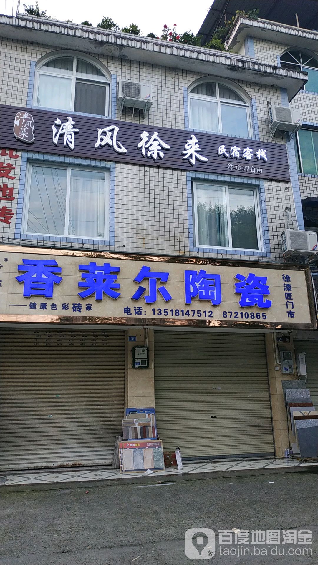 香莱尔陶瓷(中环路店)