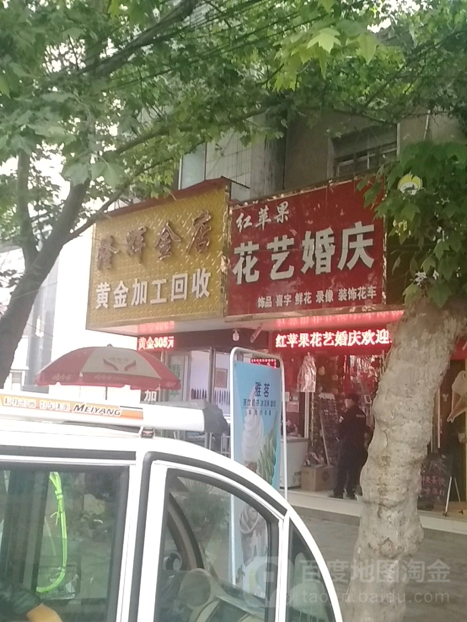 西平县隆辉金店