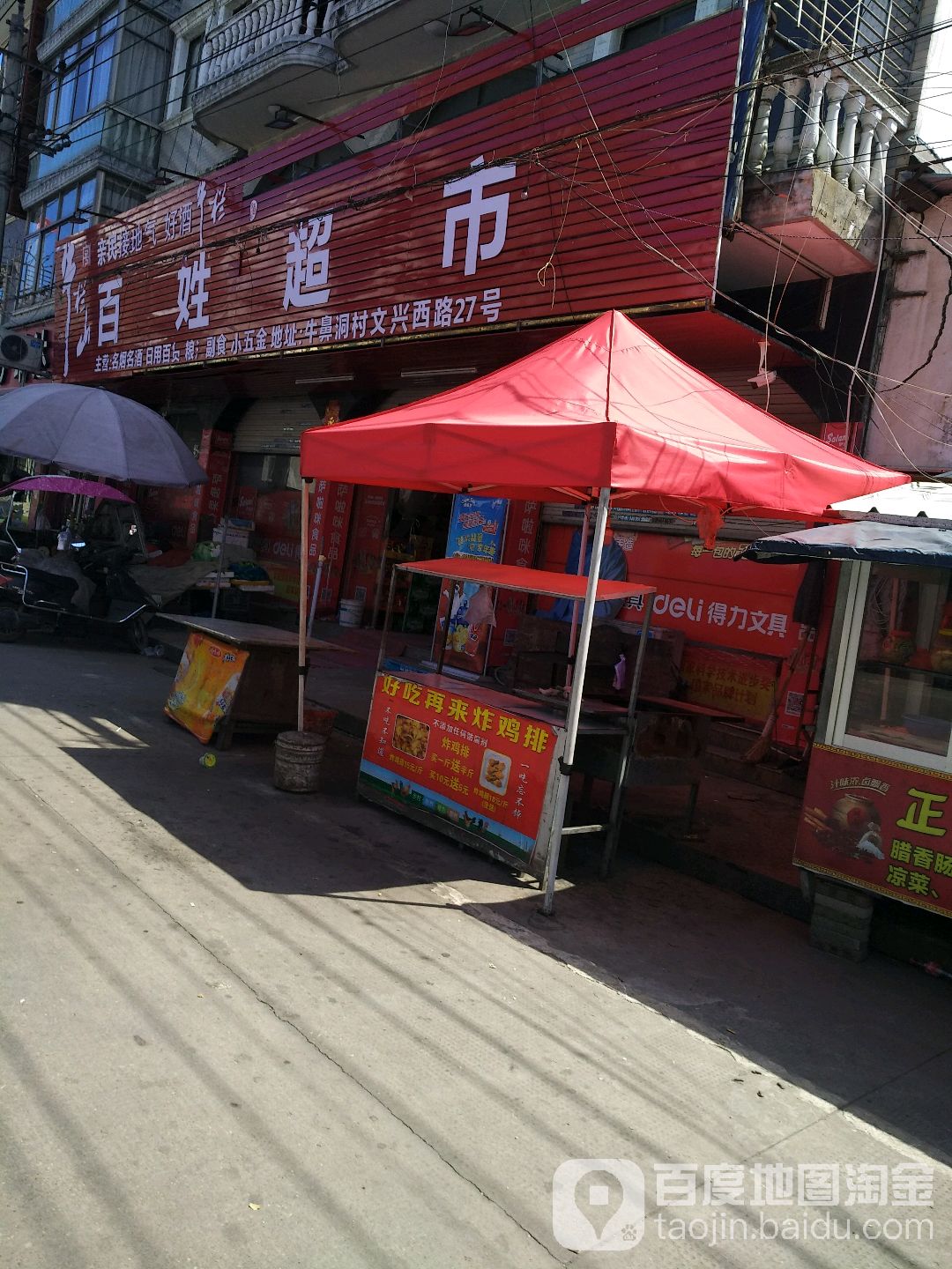 百姓美食(文兴西路店)