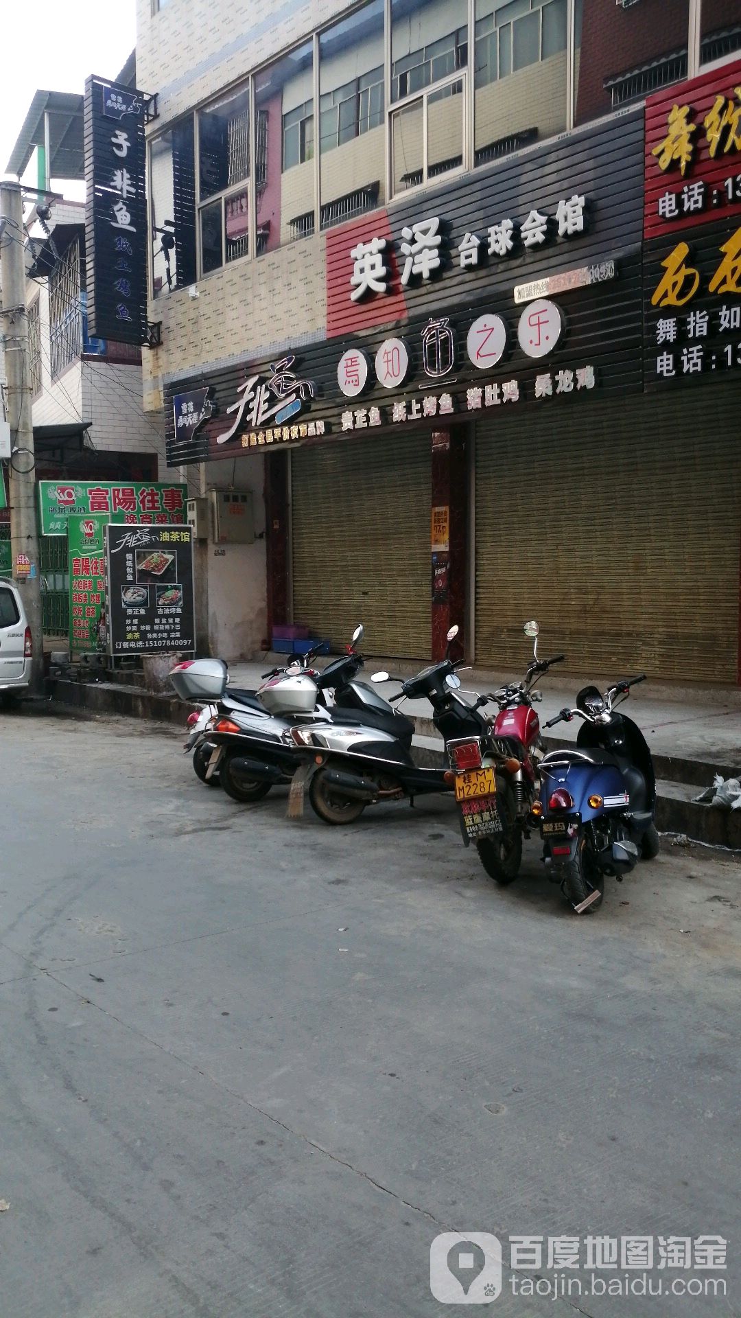 子非鱼焉知鱼之乐(富川店)