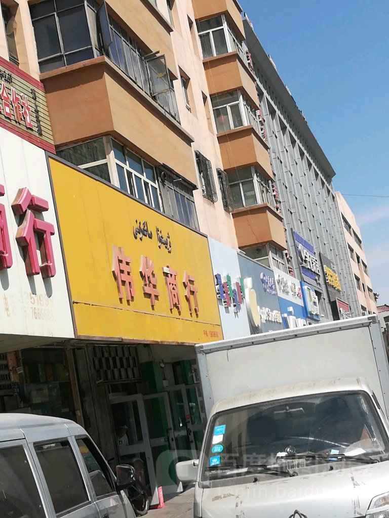 利华商行(米泉北路店)