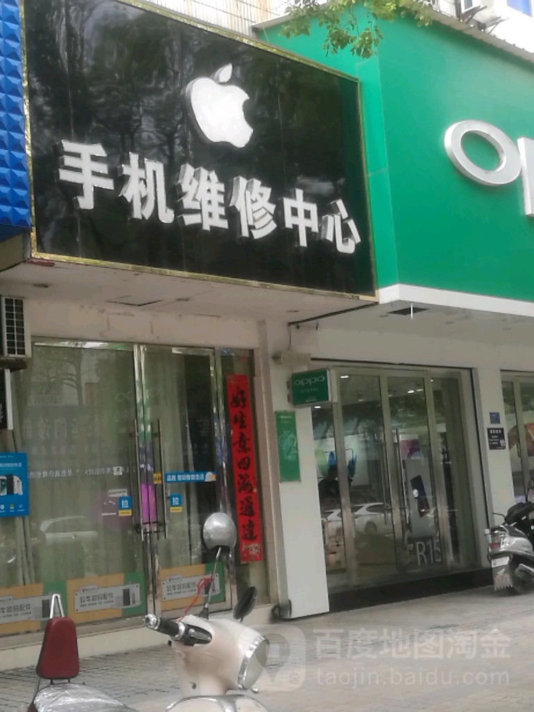 手机维修中心
