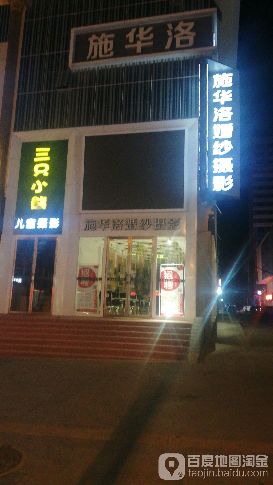 施华洛(仁人北路店)