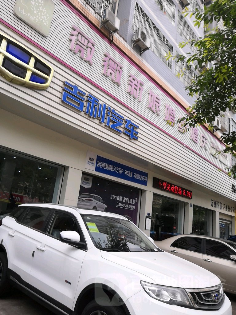 吉行驿-重庆开州(吉利汽车)(开州国豪店)