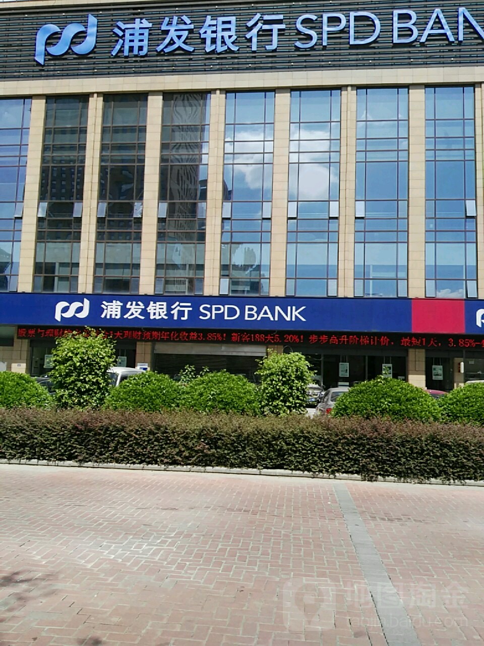 上海浦发发展银行(龙岩分行)