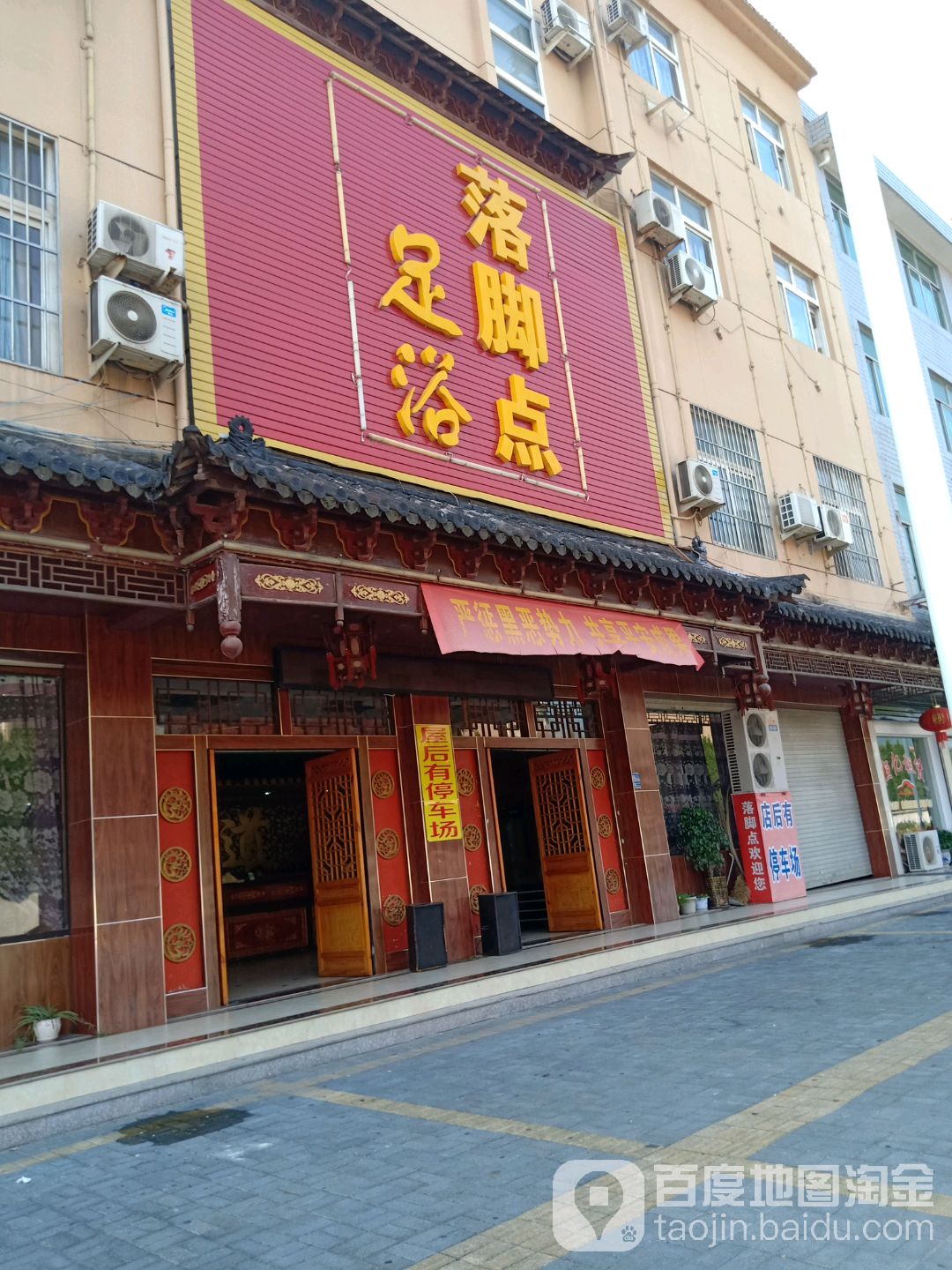 落脚典足浴(禹阳路店)