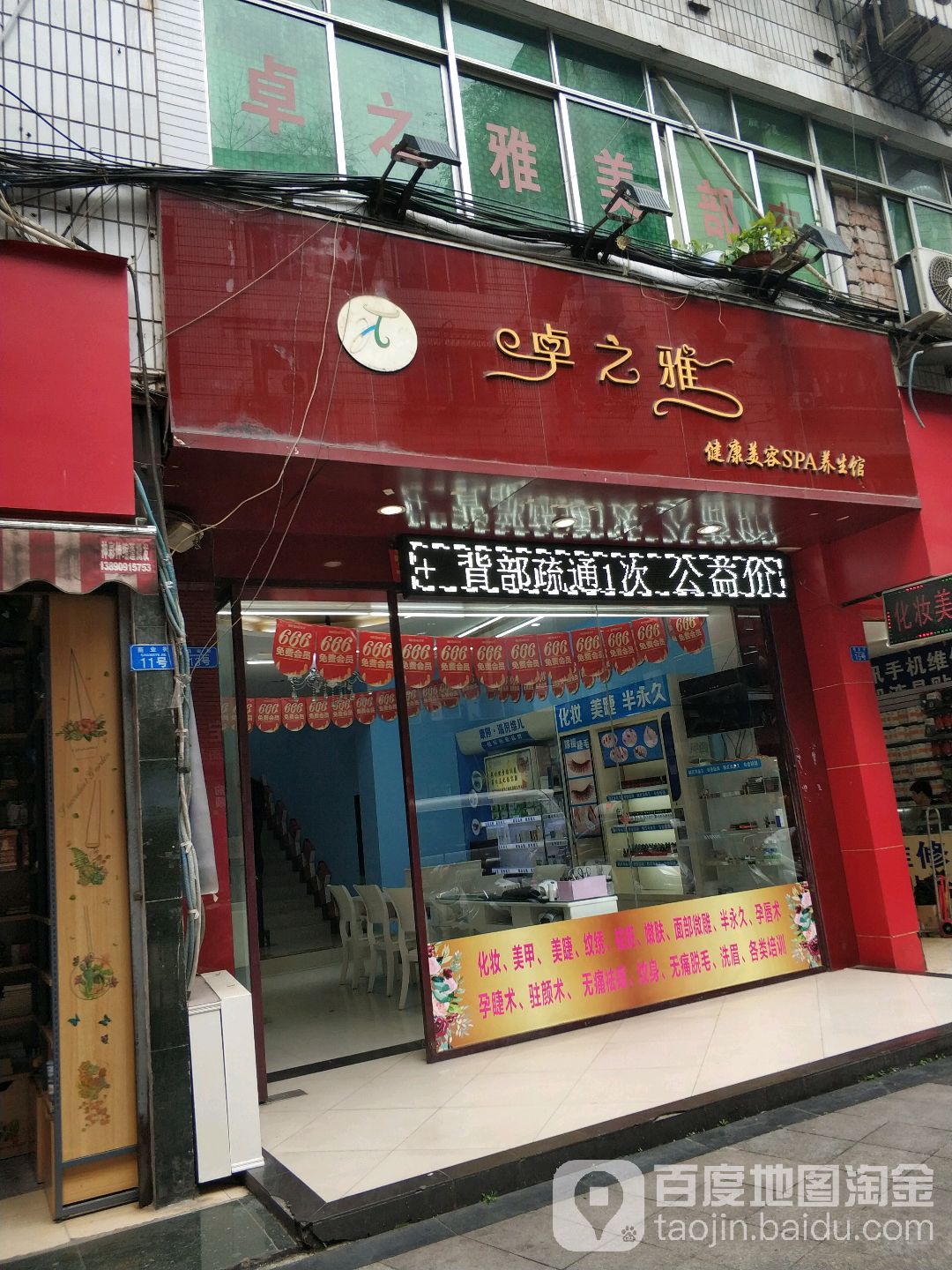 卓之雅健康美容SPA养生馆(上野街店)