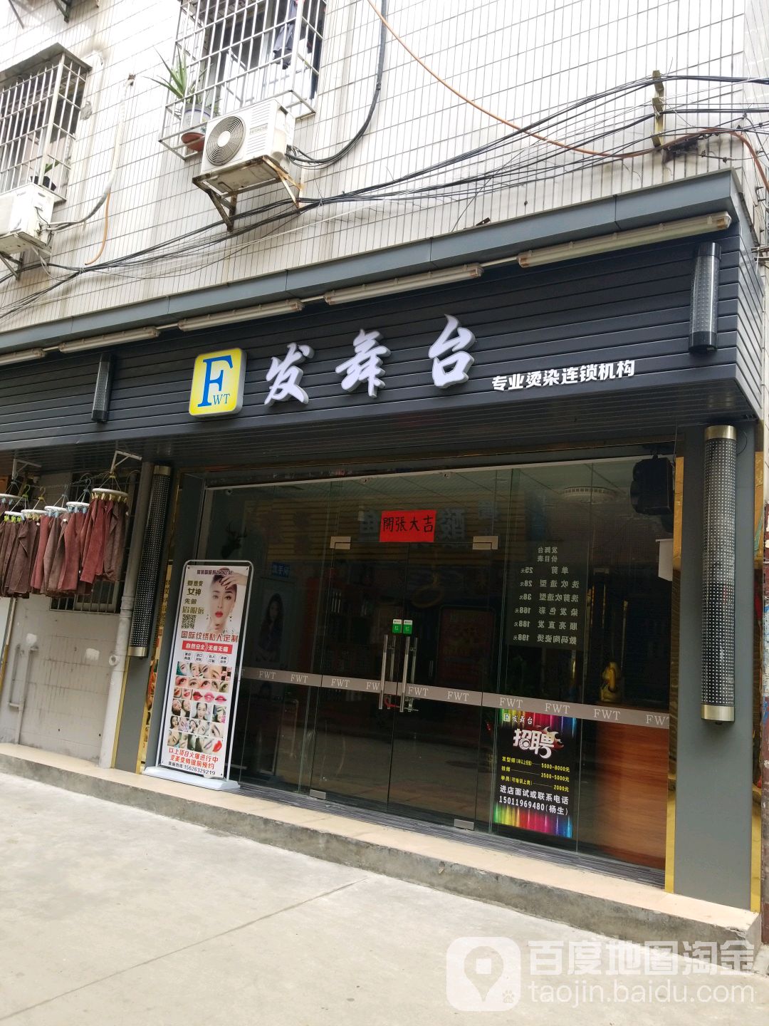 发舞台专业烫染店