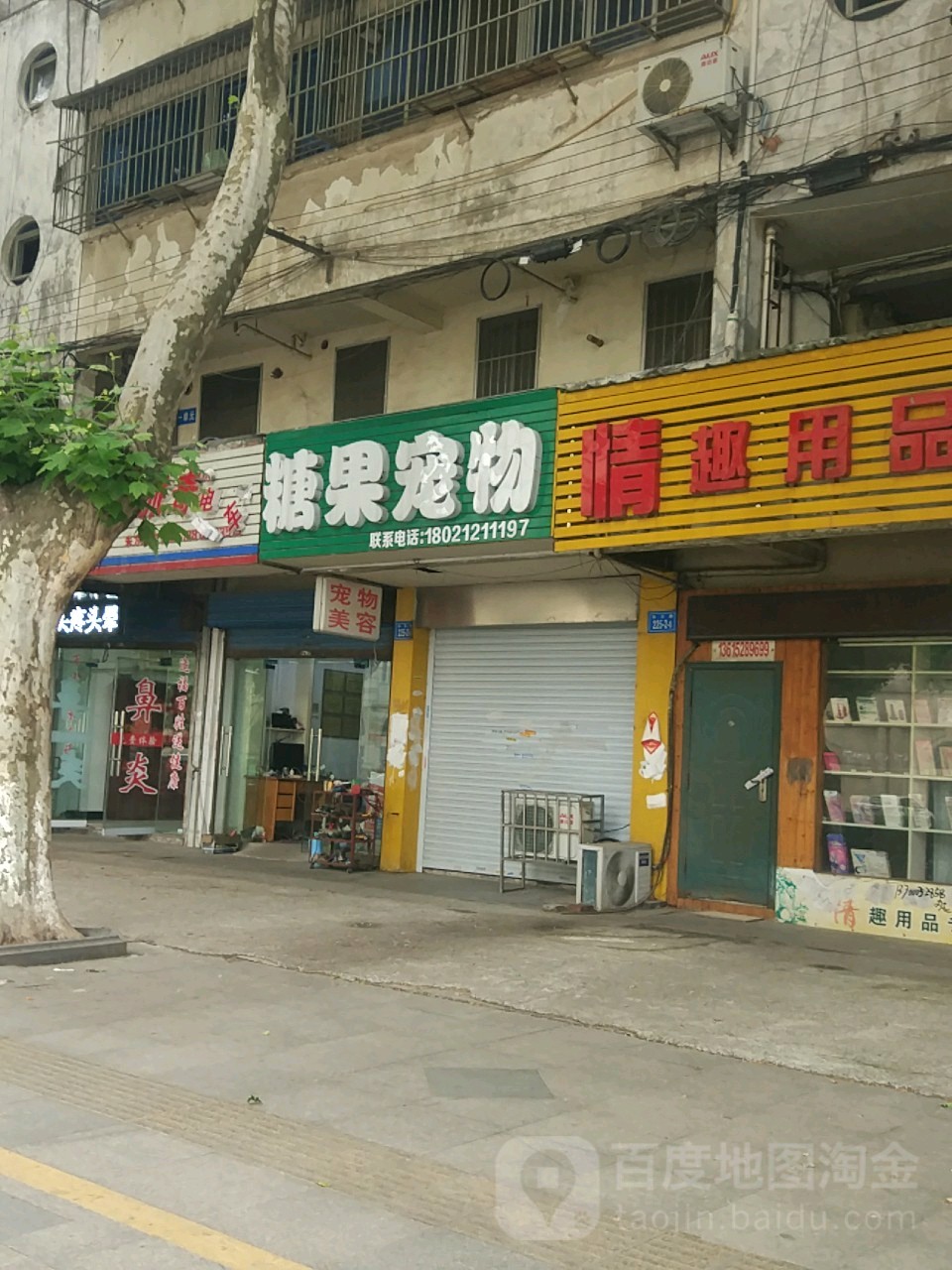 躺宠物物美容用品(朱方路店)