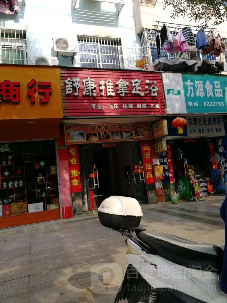 邱康推拿足浴(石阳路店)