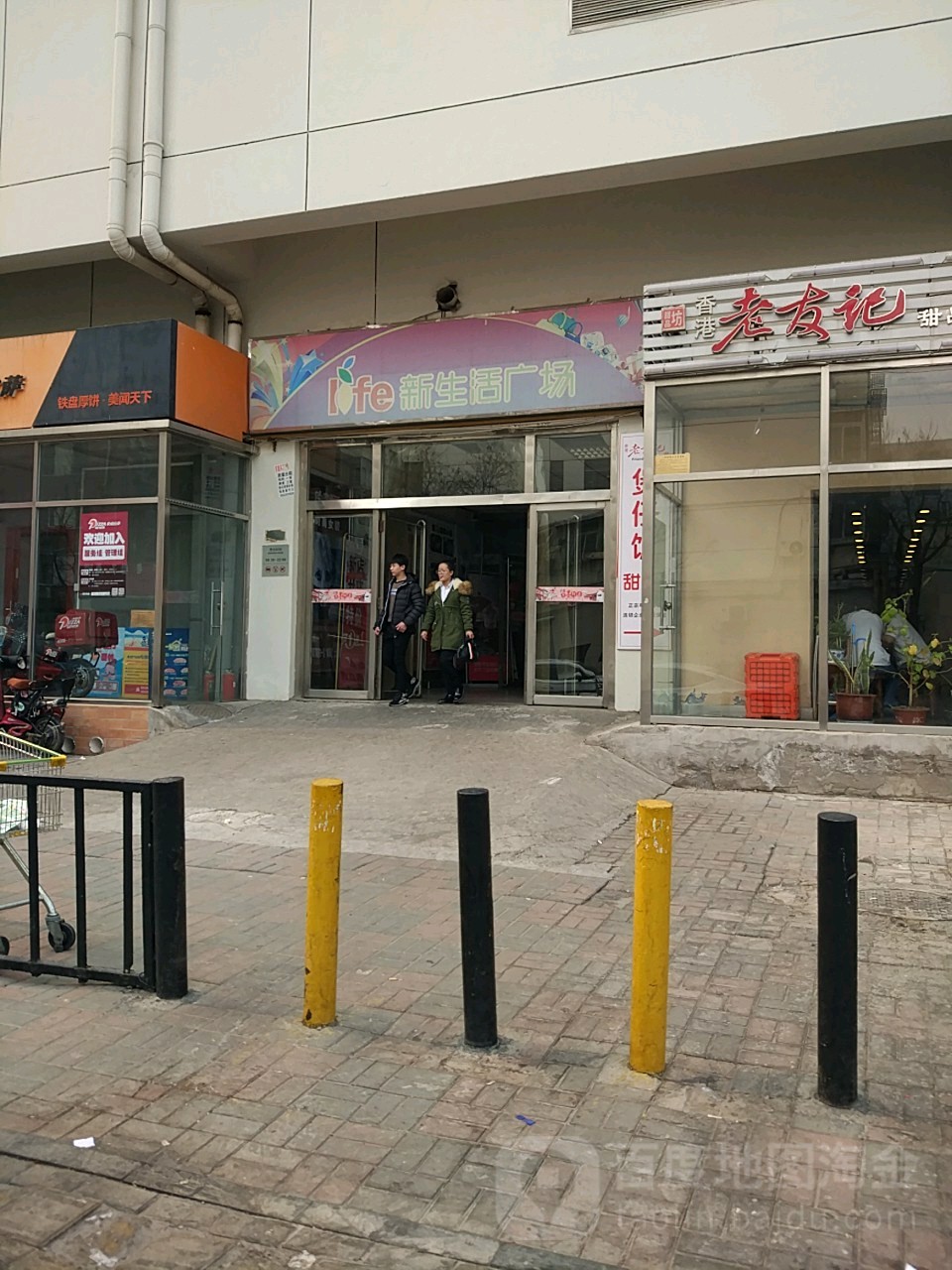 新生活广场(十一经路店)