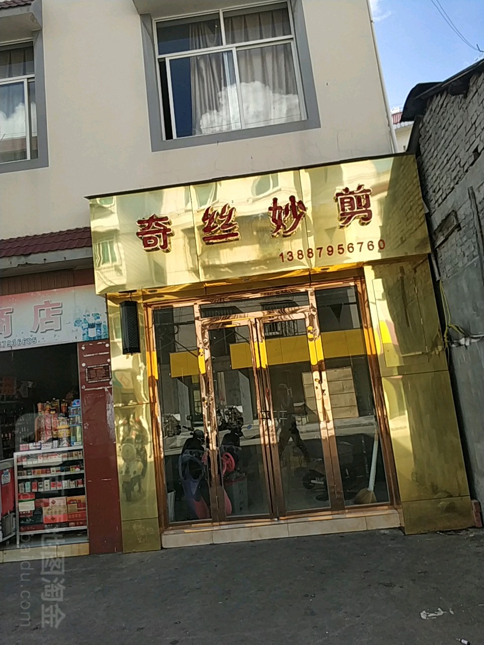 奇丝妙前(珠市街店)