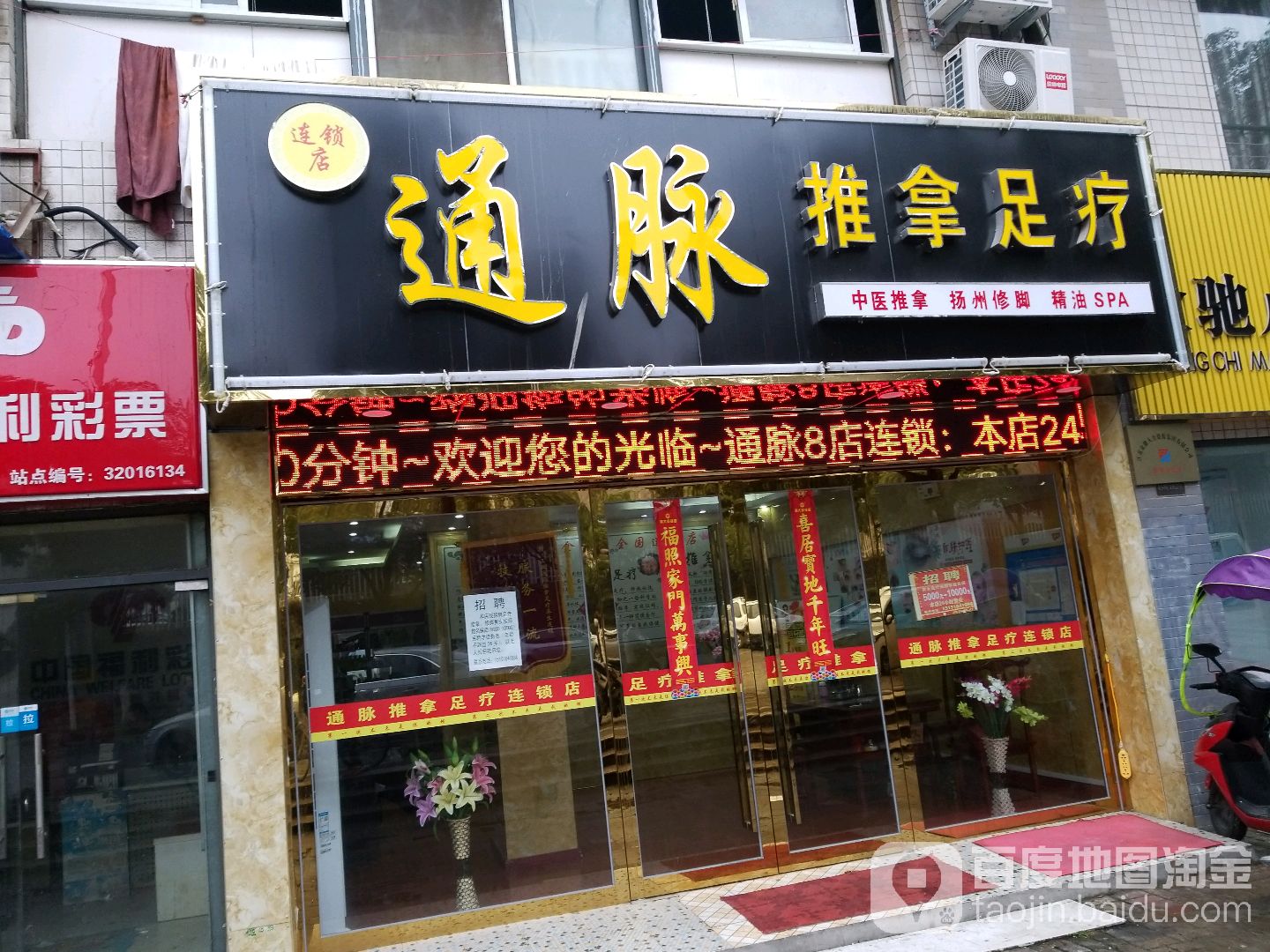 通脉推拿足疗精油SPA连锁店(新亭东路8店)