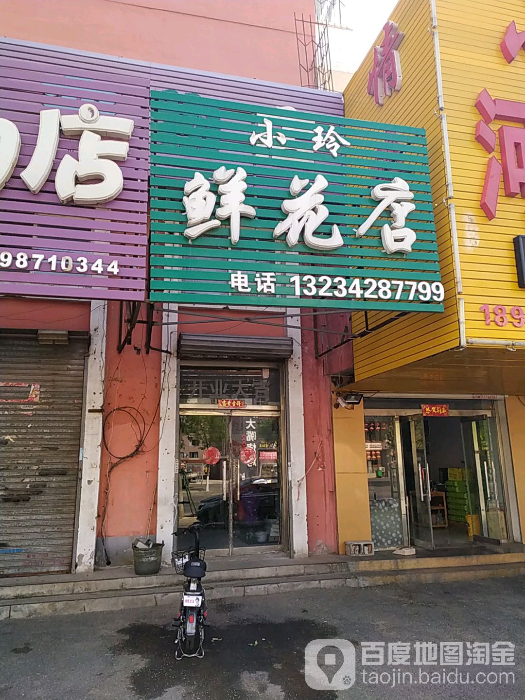 小玲鲜花店