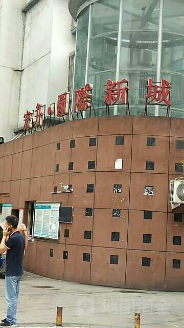 宏升国际新城