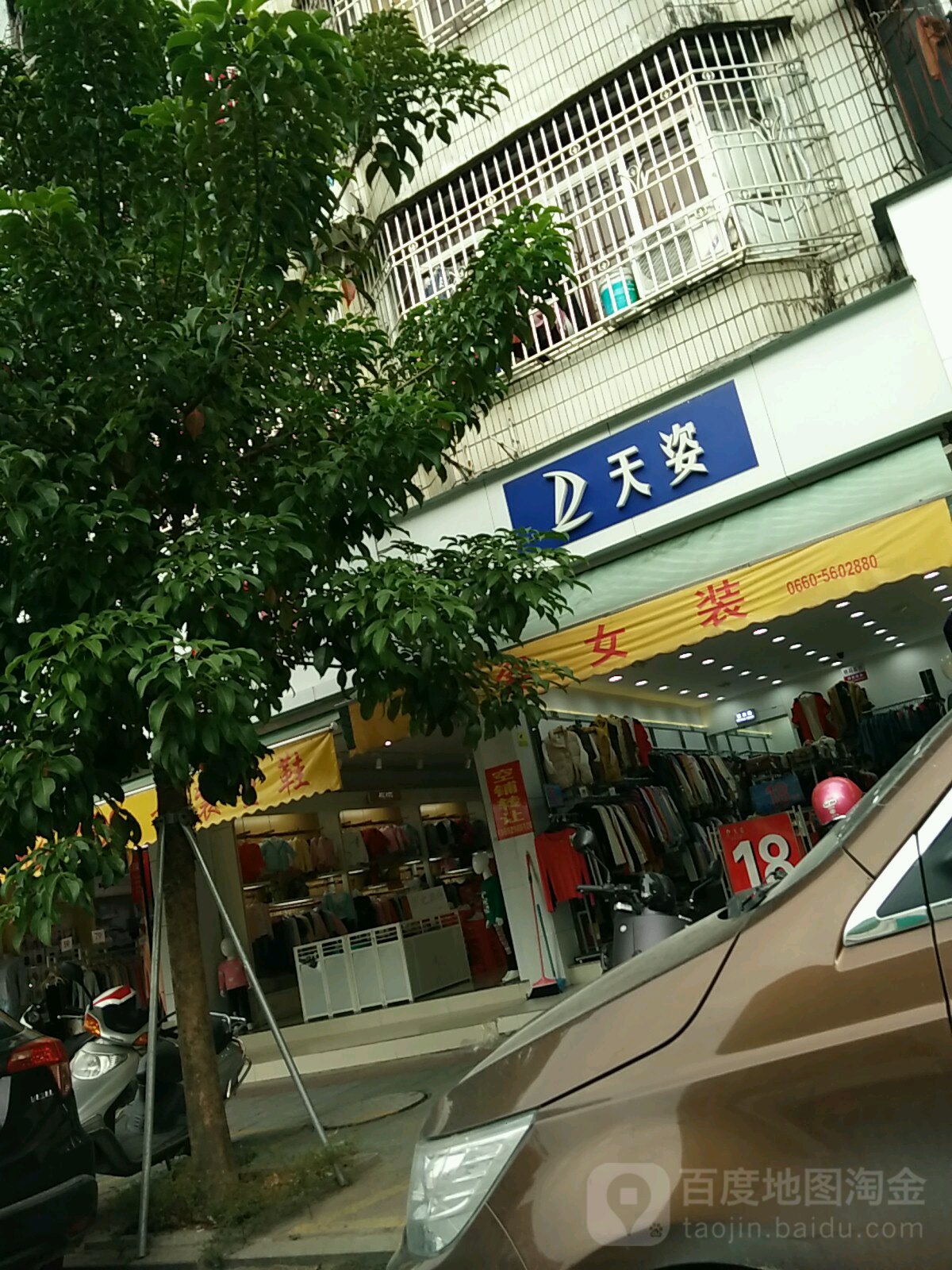 天恣女装(莱菲莲服装店)