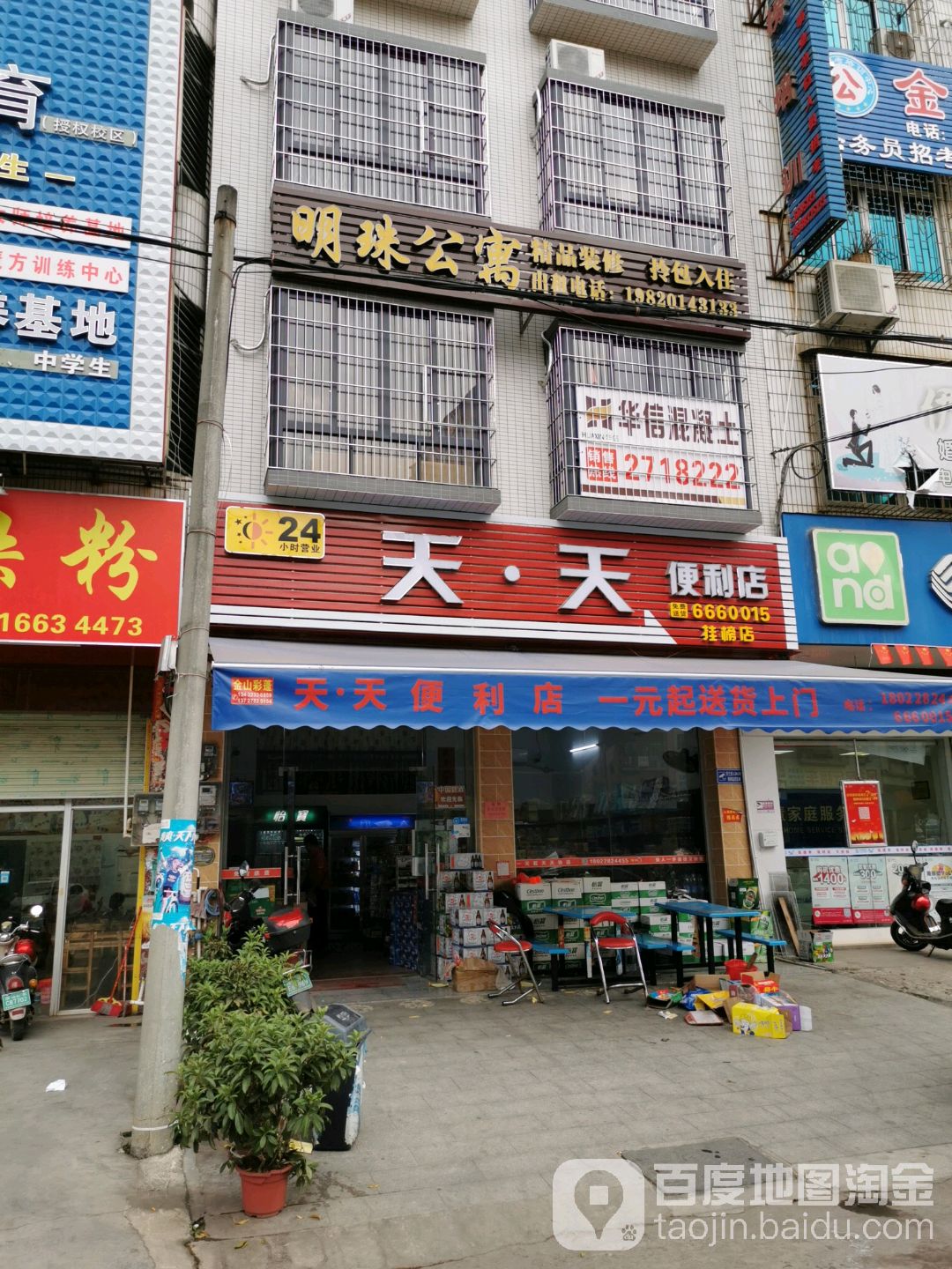 天天便利店(挂榜店)