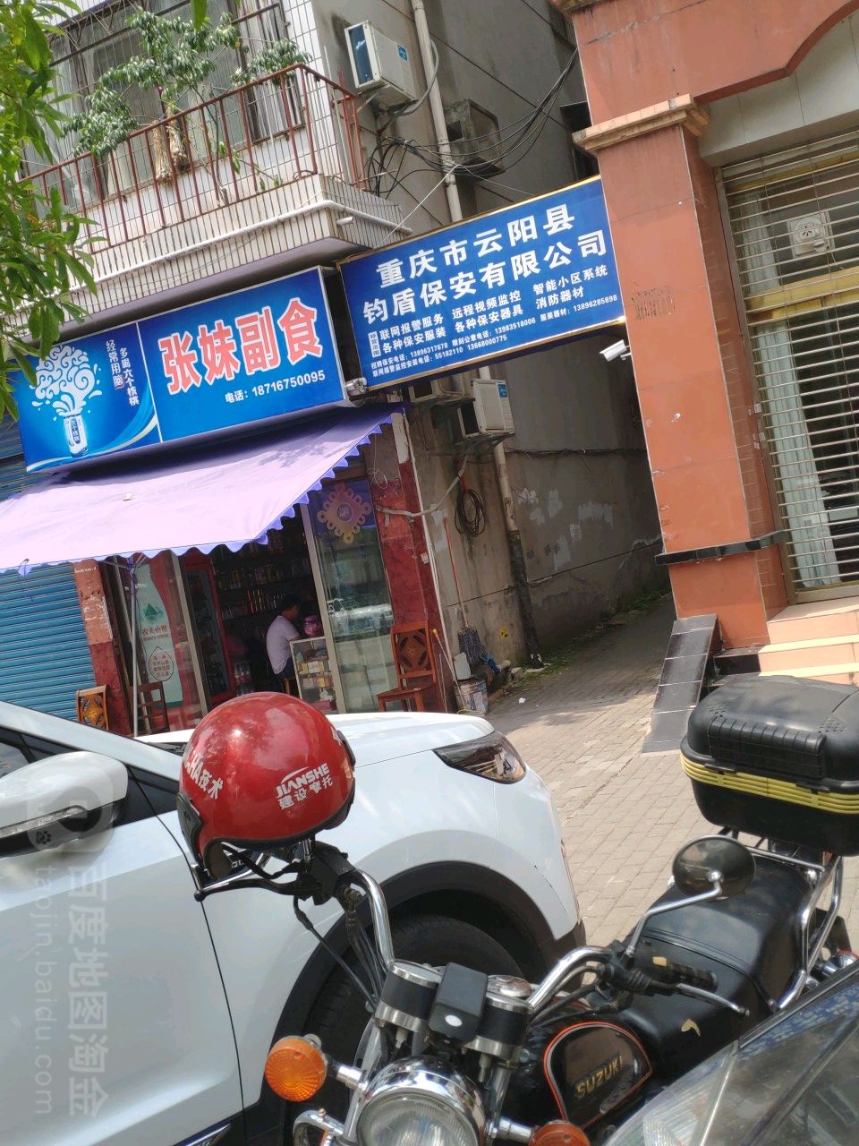 重庆市云阳县钧盾保安服务有限公司