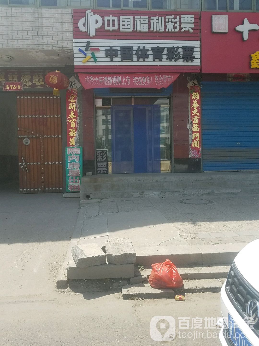 中国福利德彩票(新赵线店)