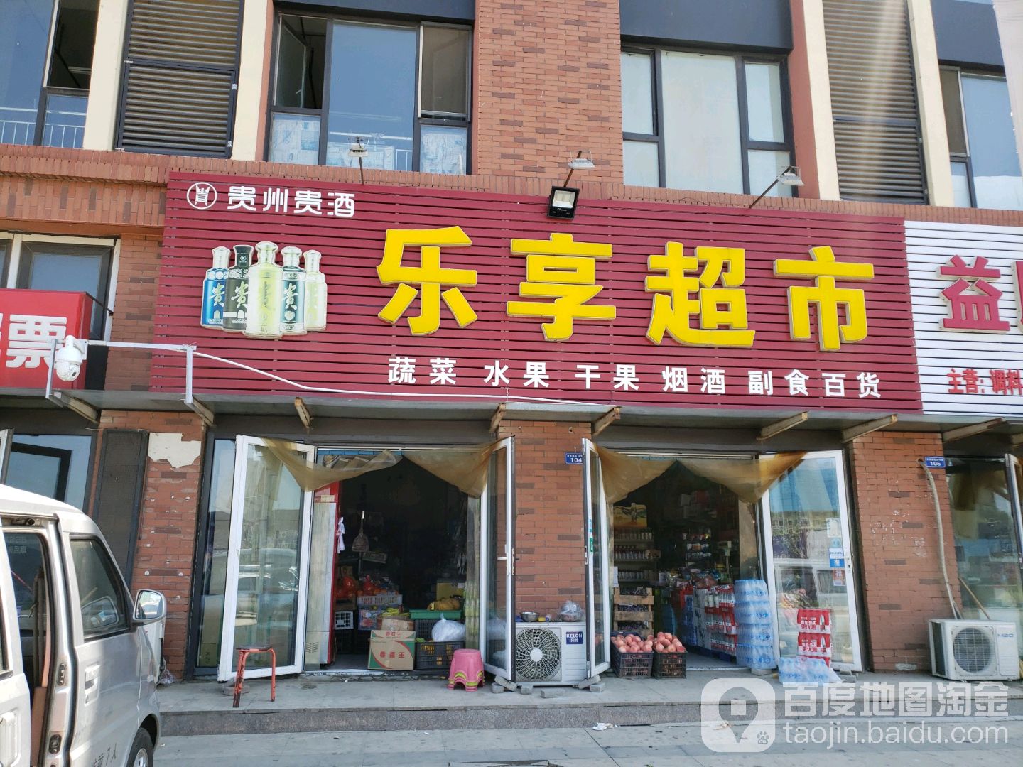 乐享表市(兴海路店)