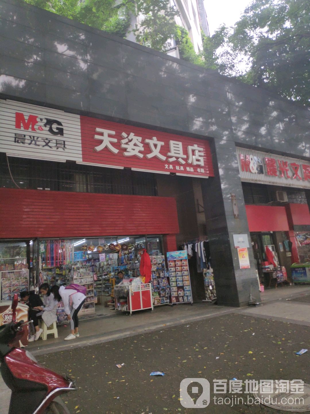天姿文具(古曲中路店)
