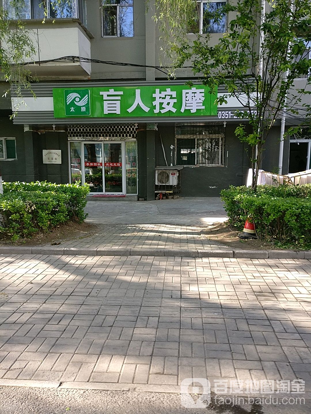 太原盲人按摩店