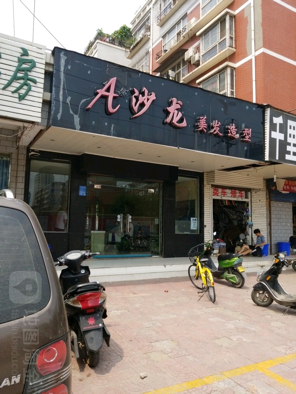 A·沙龙美发造型(恒升家园店)