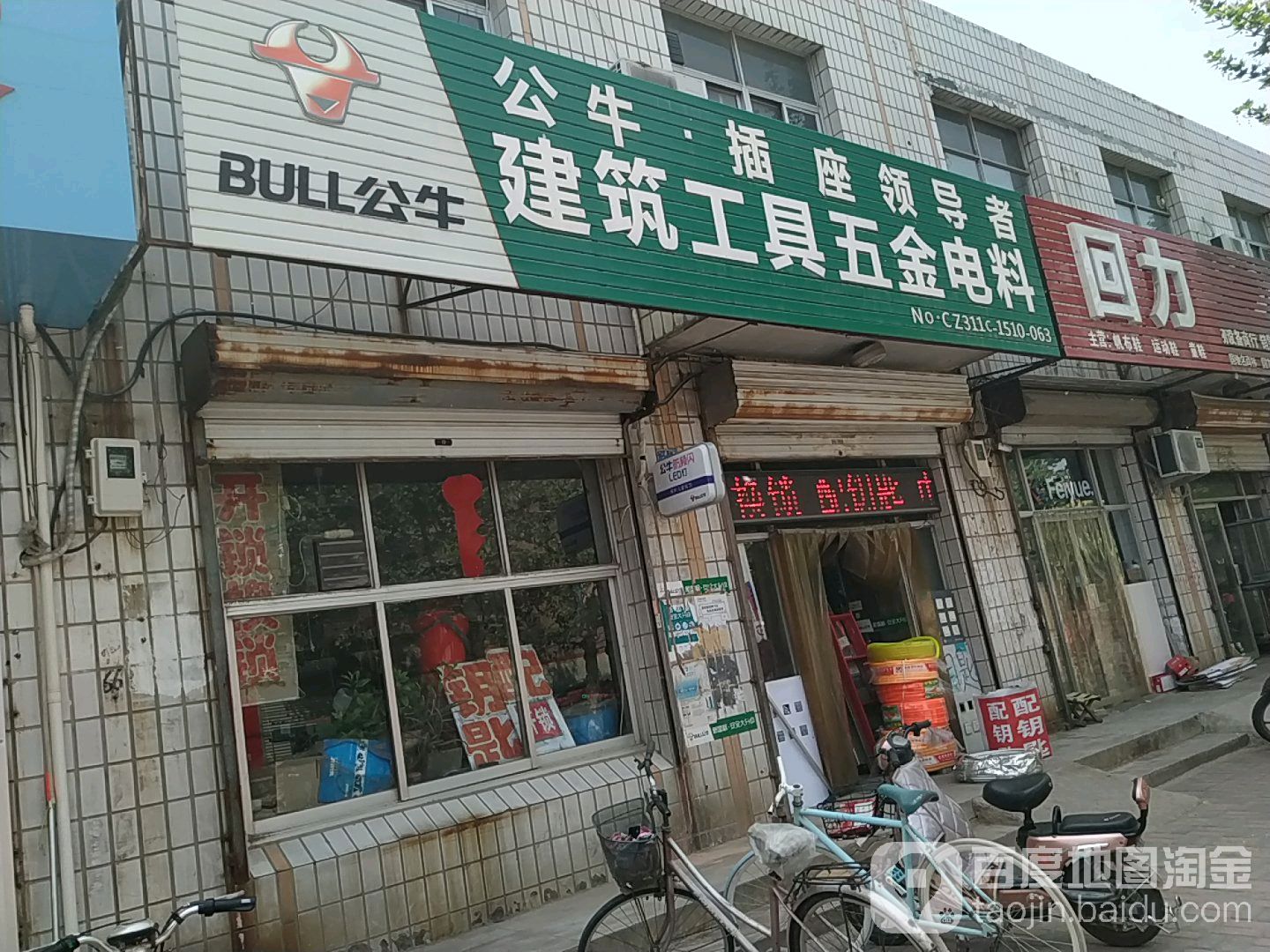 建筑工具五金电料开锁