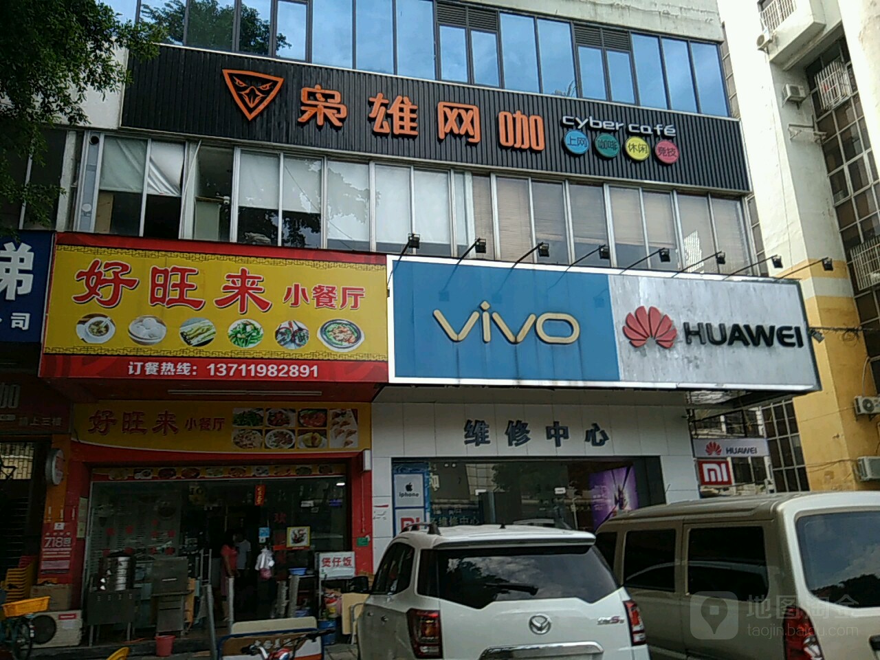 枭雄网咖