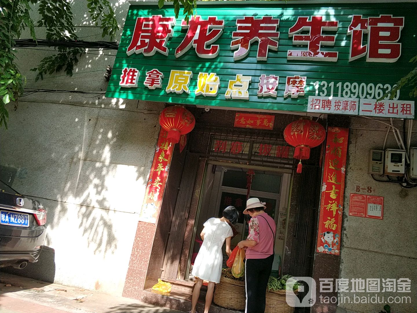 康龙推拿按摩养生馆(海垦店)
