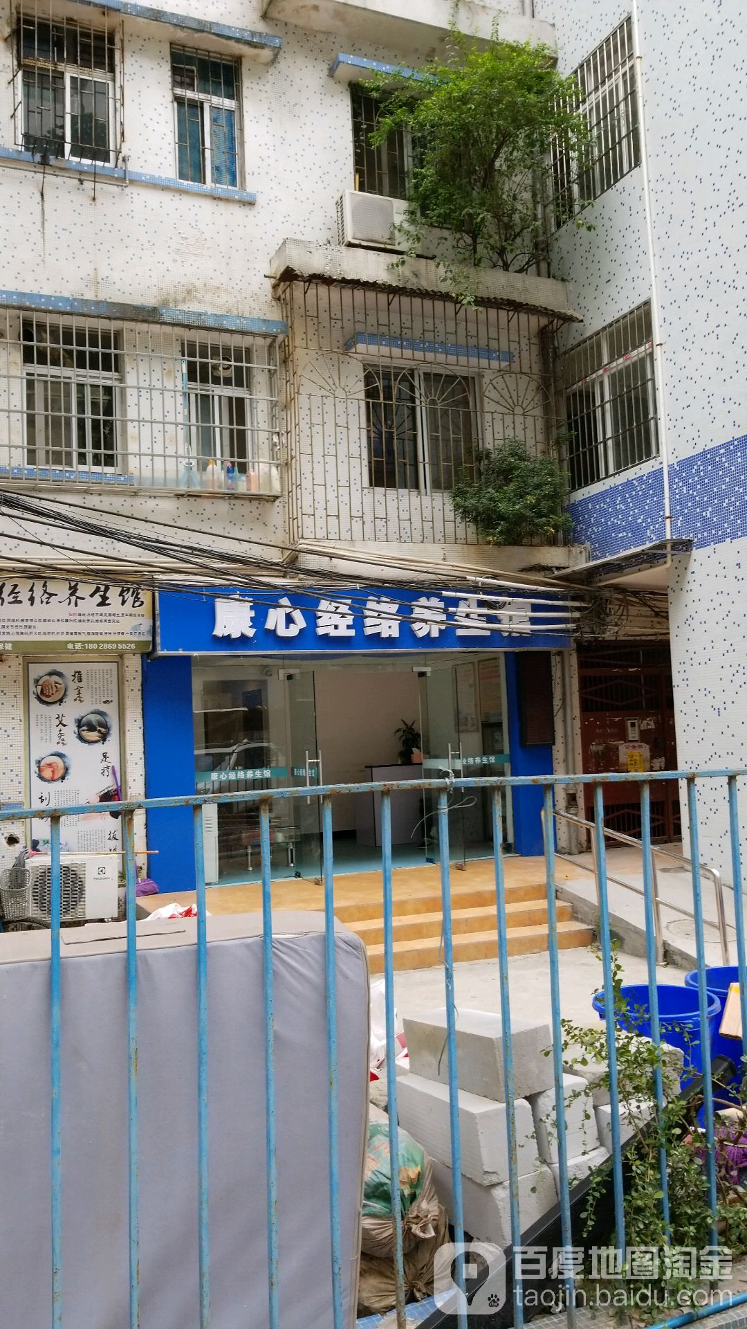 康心经络养生馆(天河北路店)