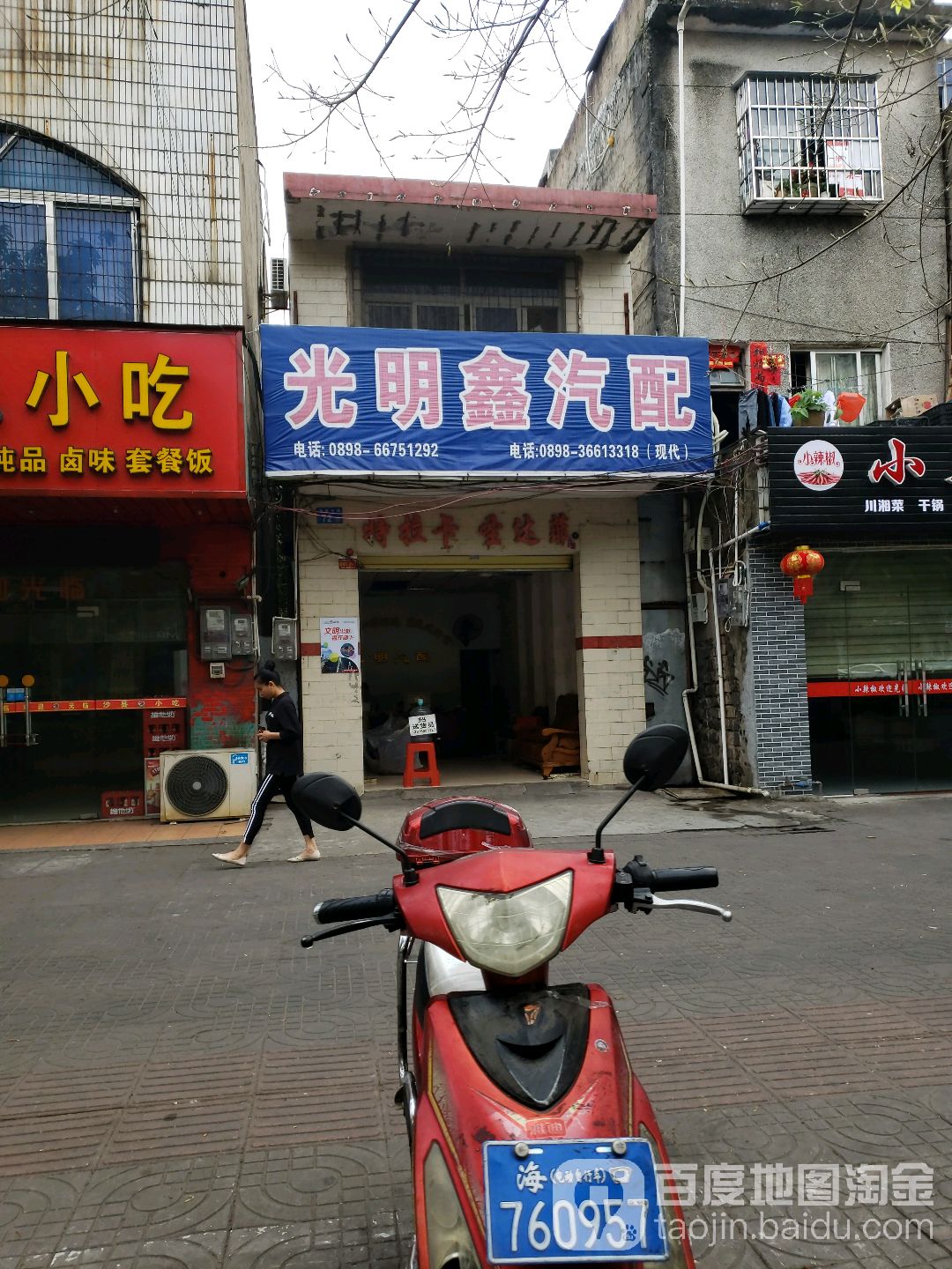 光明鑫汽配(海秀中路店)