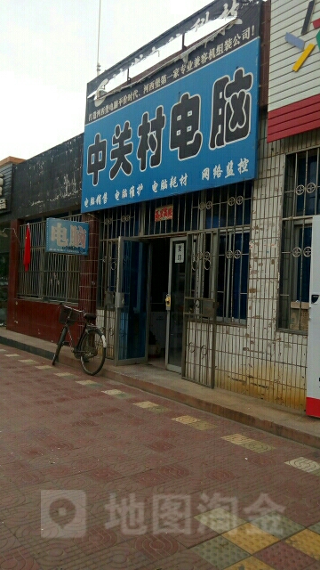 中关村电脑(海盛第二连锁超市店)