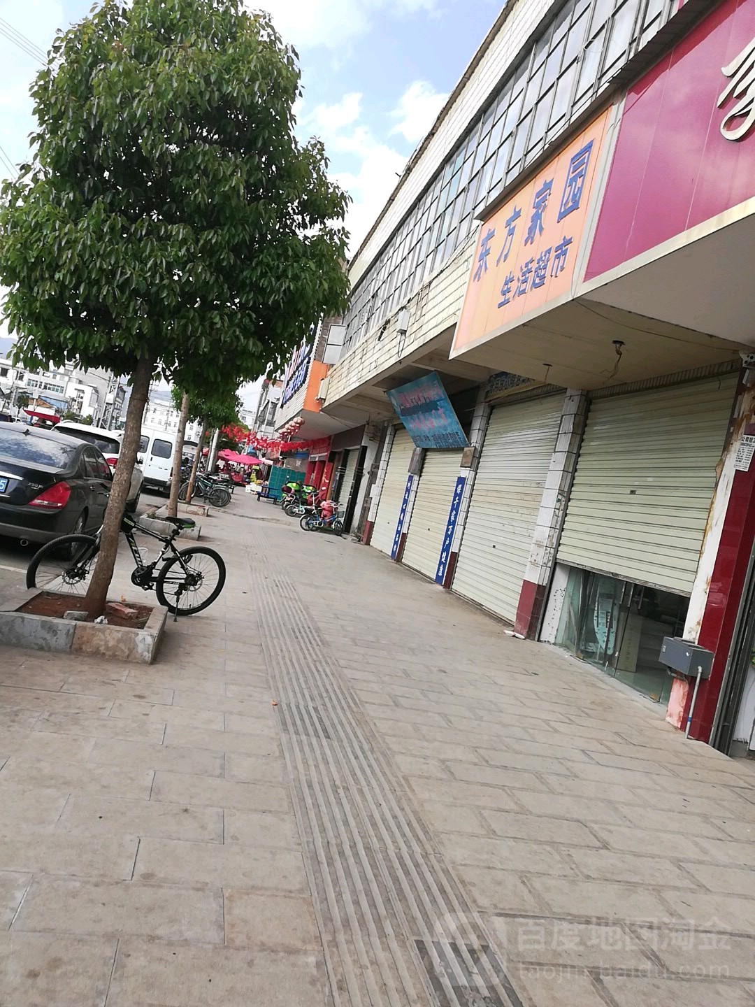 东方家园生活超市